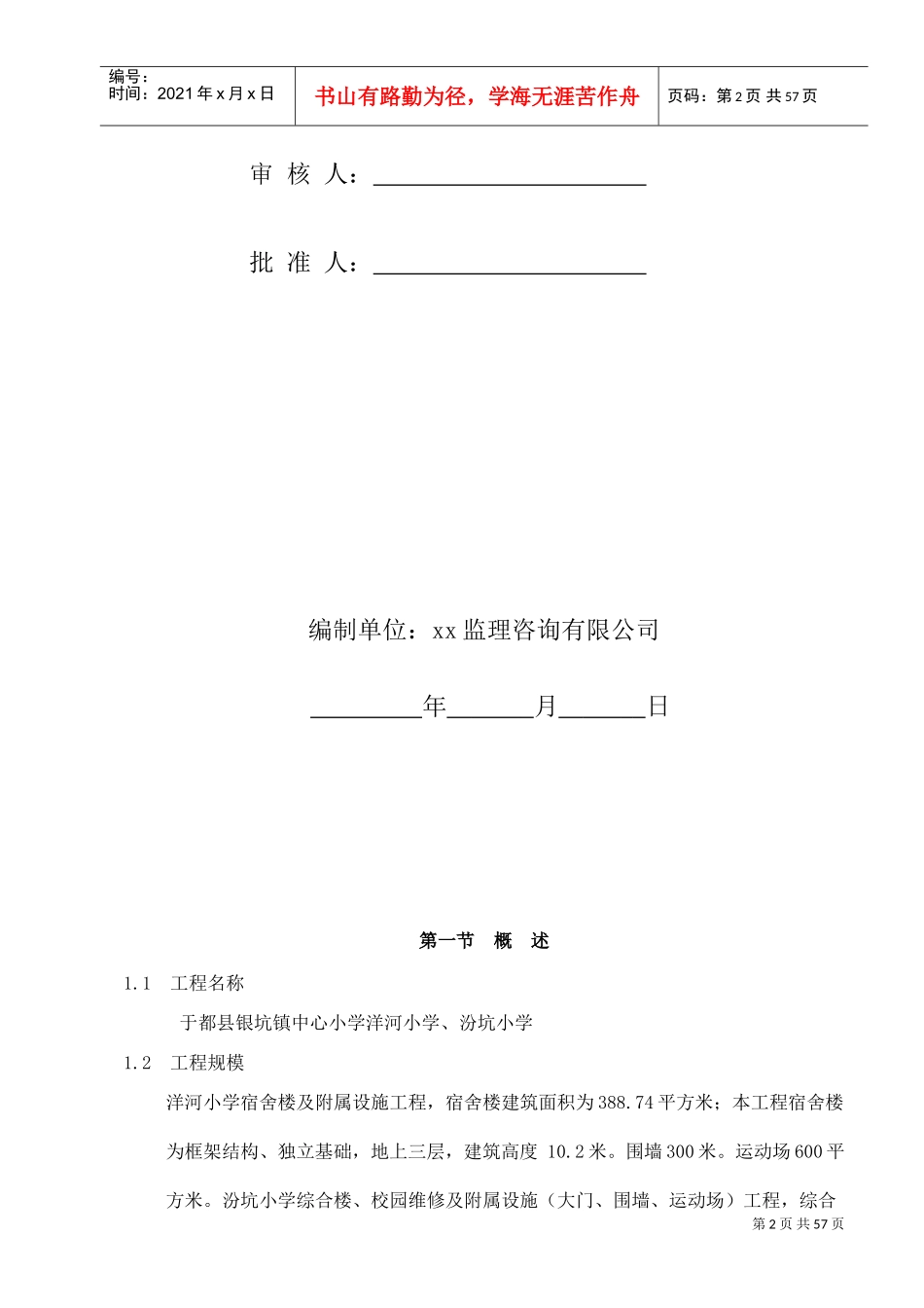 学校工程监理细则(DOC46页)_第2页