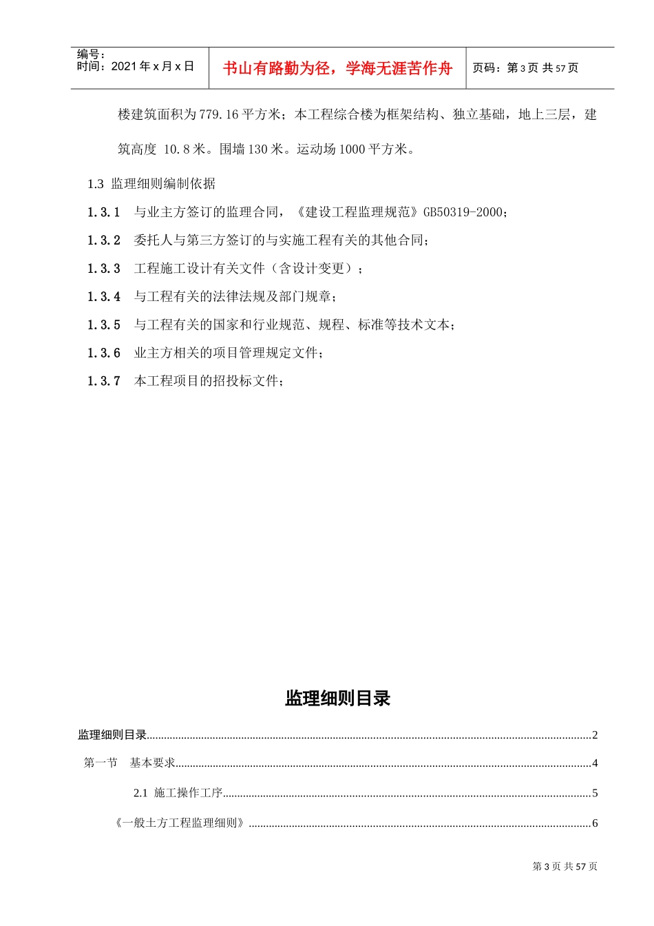 学校工程监理细则(DOC46页)_第3页