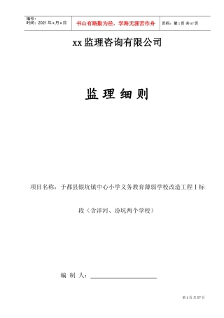 学校工程监理细则(DOC46页)