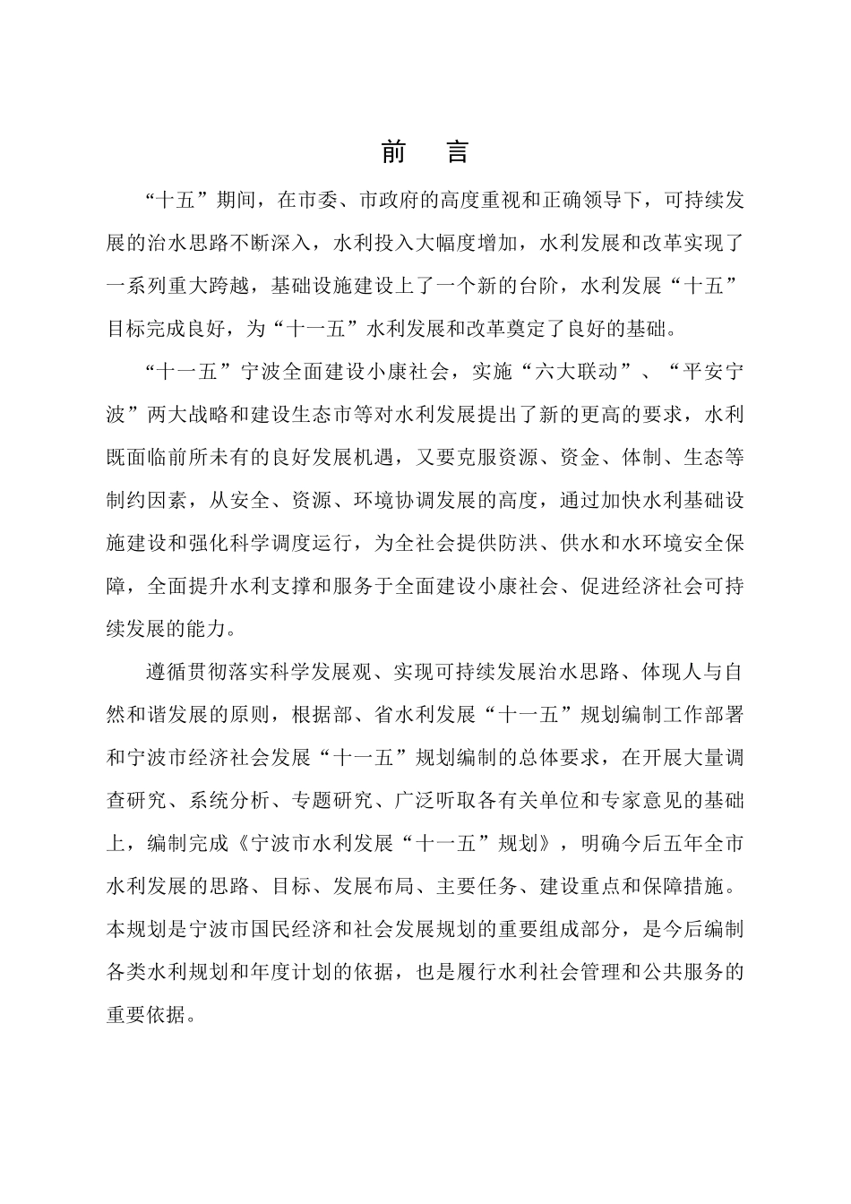 宁波市水利发展十一五规划_第2页