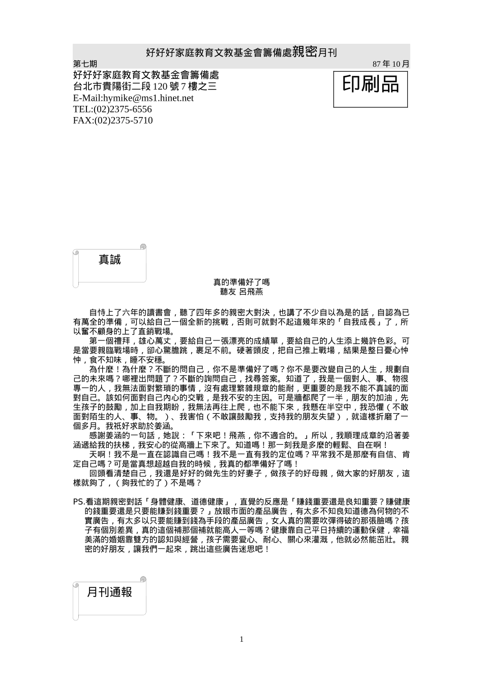 好好好家庭教育文教基金会筹备处_第1页