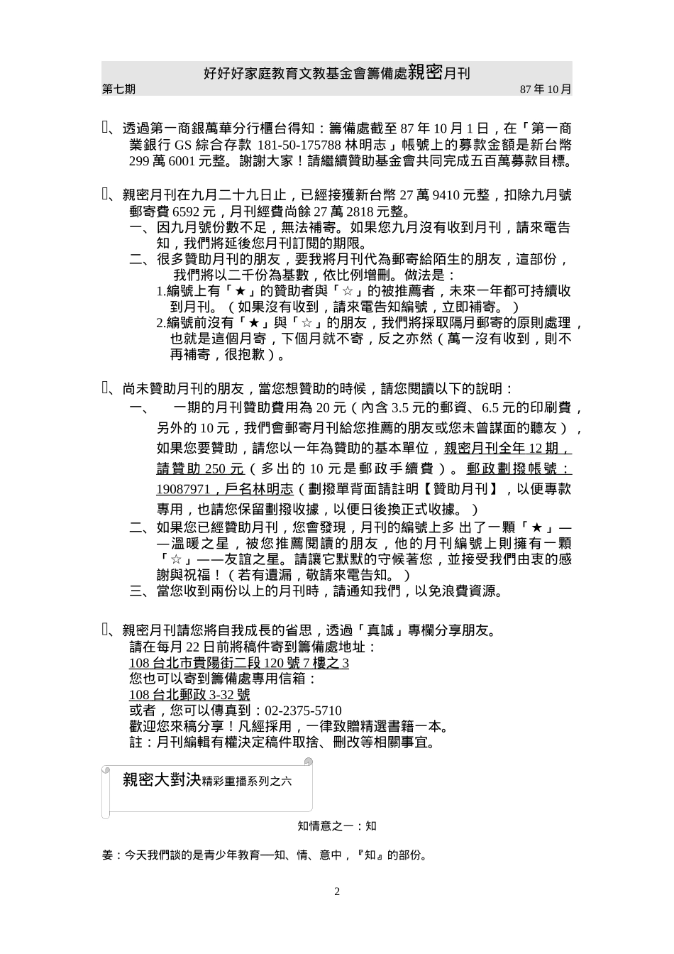 好好好家庭教育文教基金会筹备处_第2页