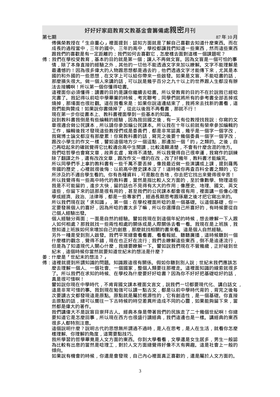 好好好家庭教育文教基金会筹备处_第3页