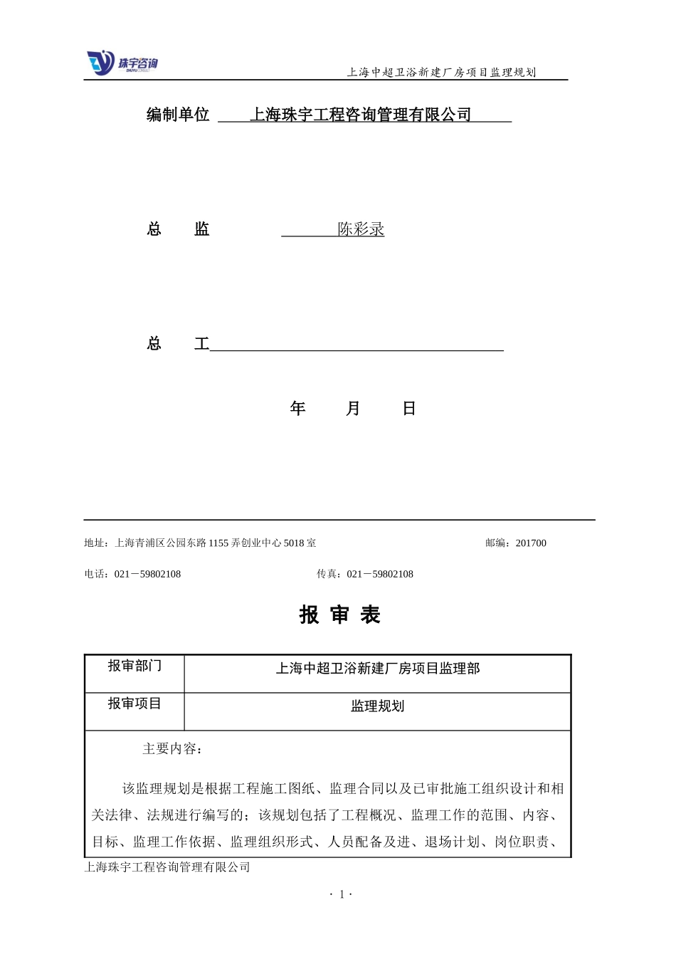 土建工程监理规划培训资料_第2页