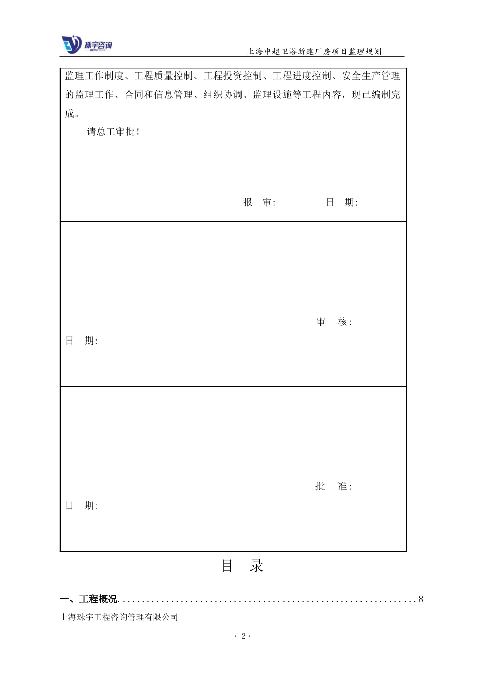 土建工程监理规划培训资料_第3页