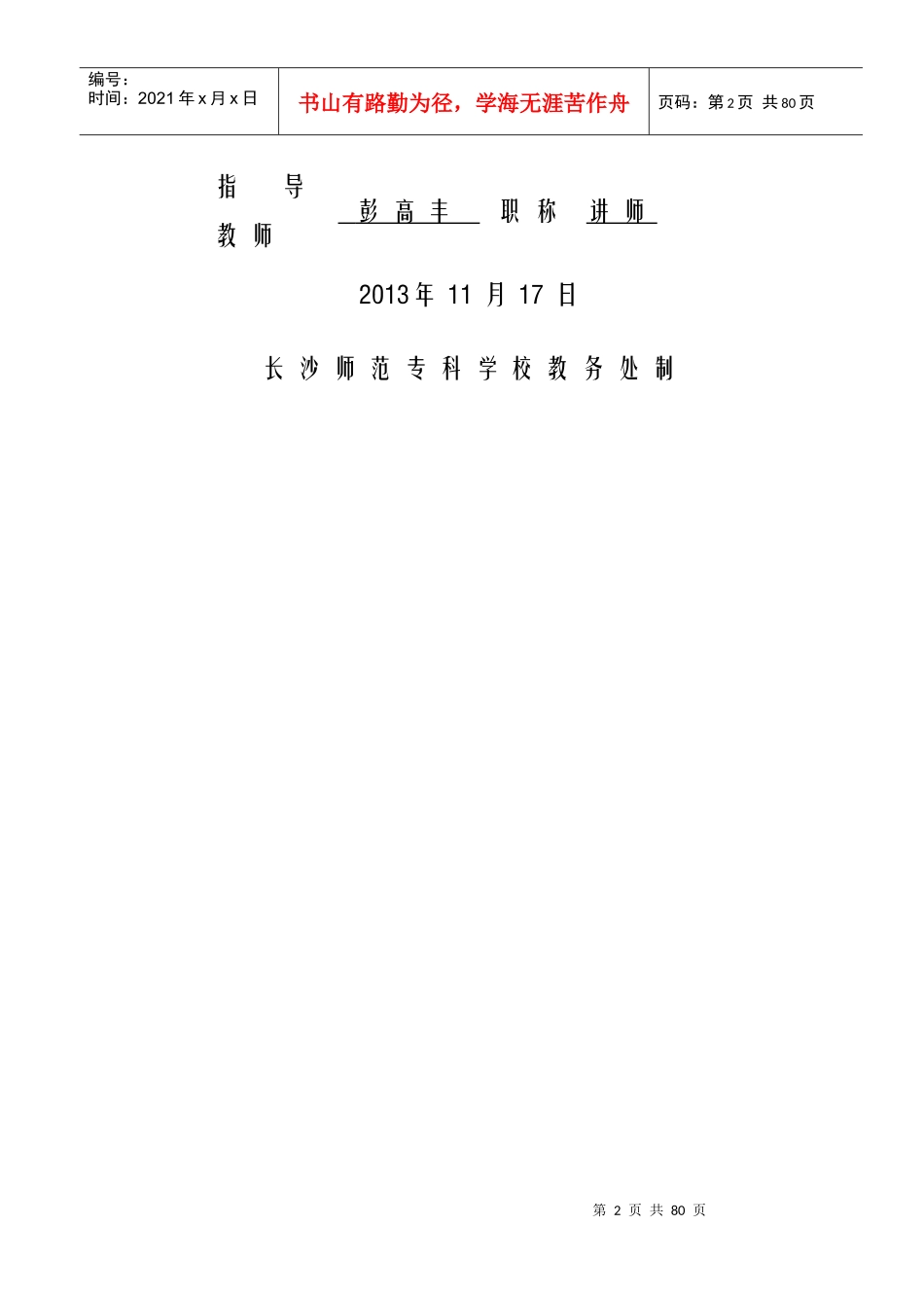 基于单片机的LED点阵电子显示屏长师毕业设计_第2页