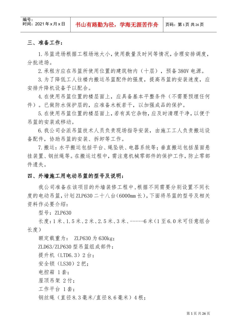 外墙装饰吊篮施工补充方案(DOC31页)_第2页