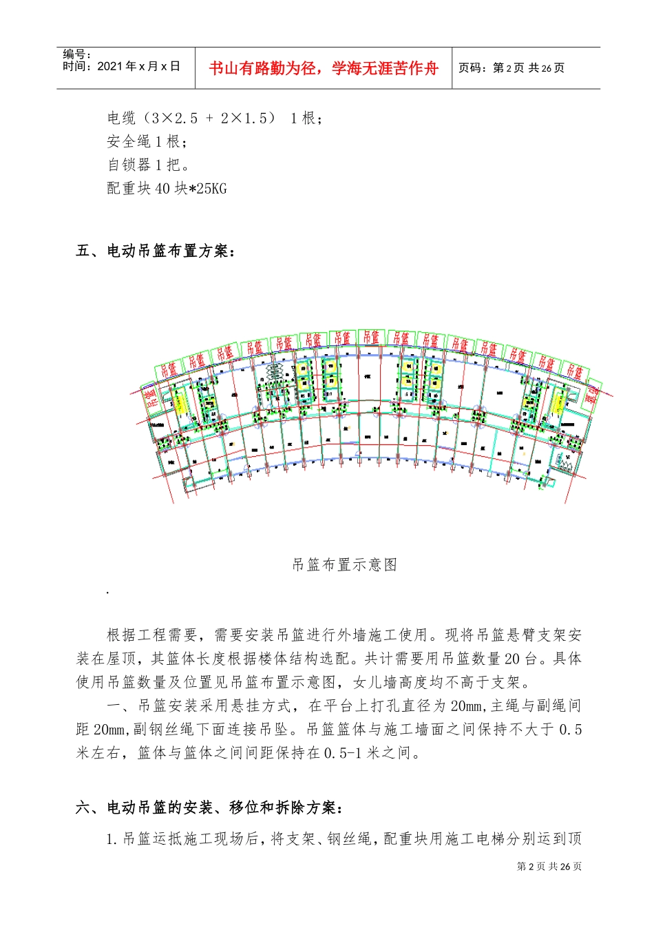 外墙装饰吊篮施工补充方案(DOC31页)_第3页