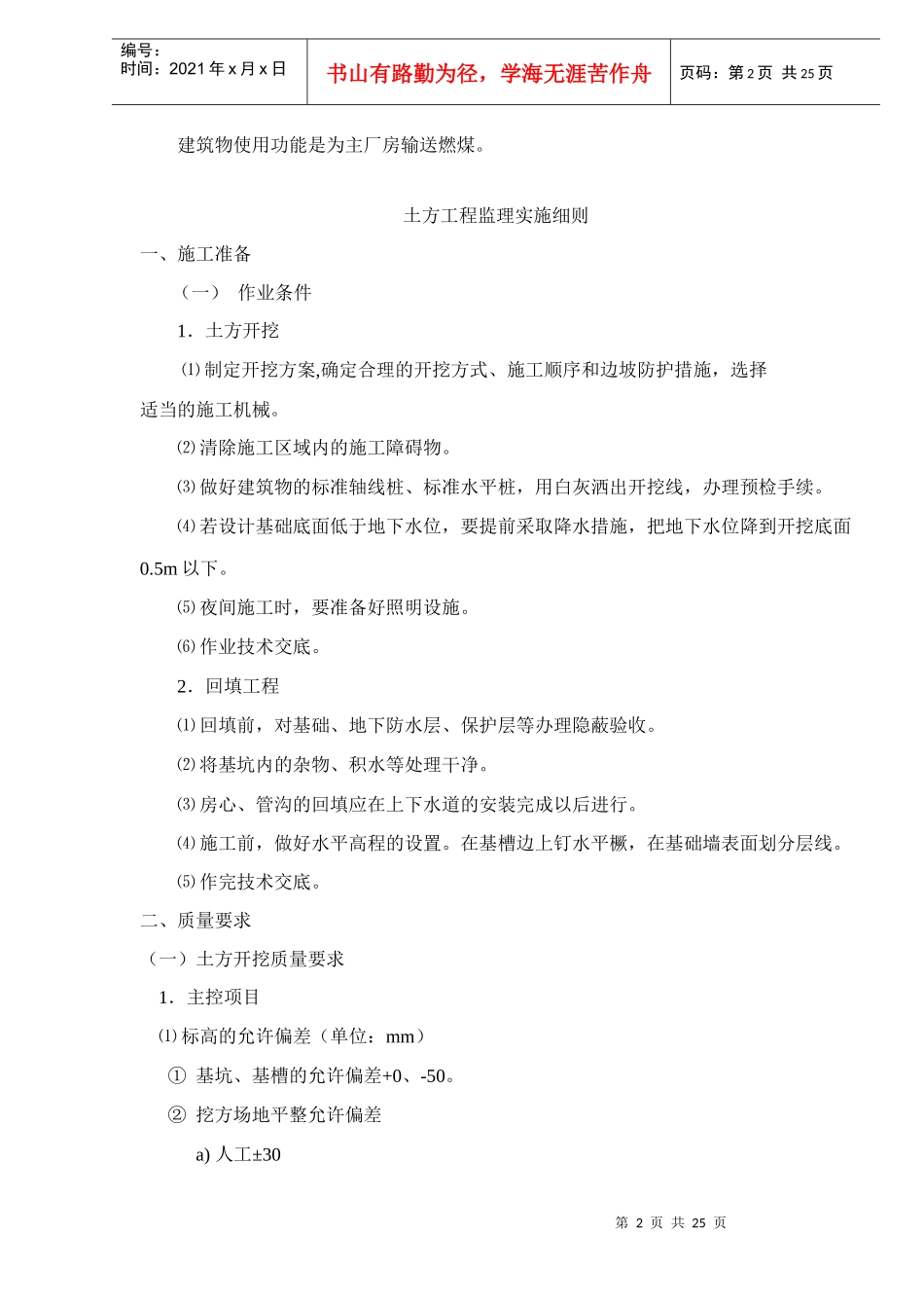 卸煤沟监理实施细则_第2页