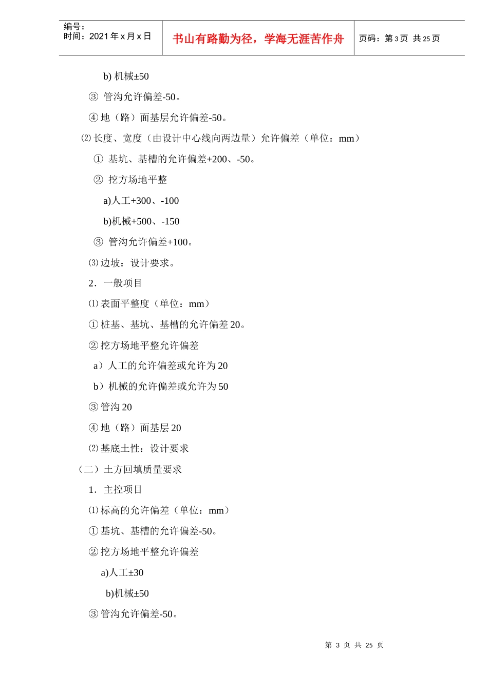卸煤沟监理实施细则_第3页
