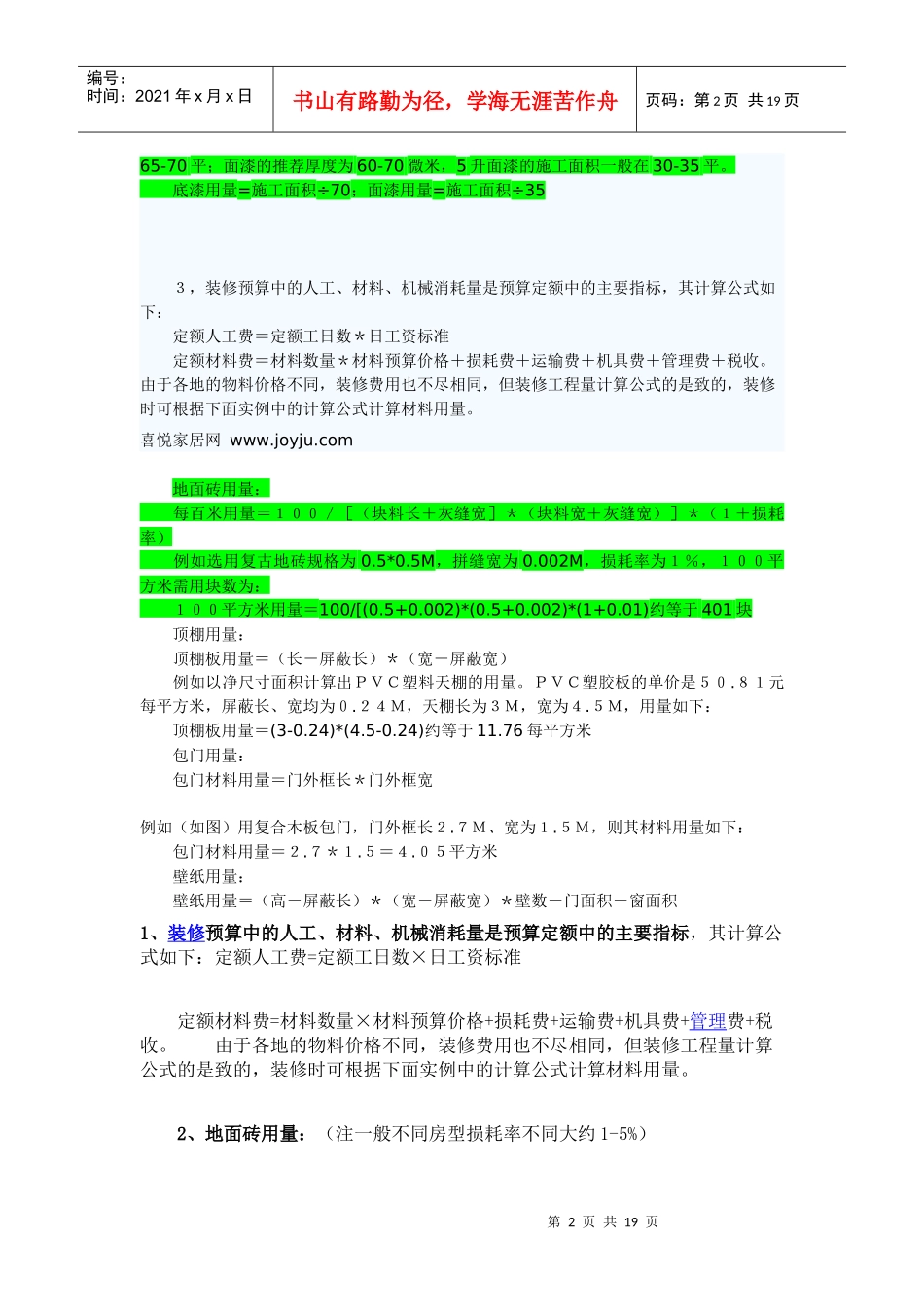 各种装修材料计算用量方法_第2页