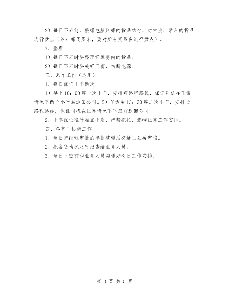 2024年仓库工作计划样本与2024年仓库工作计划范例汇编_第3页