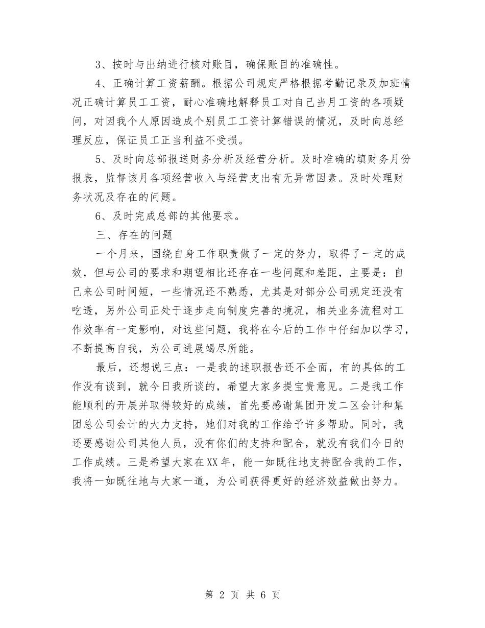 2024年8月会计述职报告与2024年8月党员干部做政治上明白人心得体会范文汇编_第2页