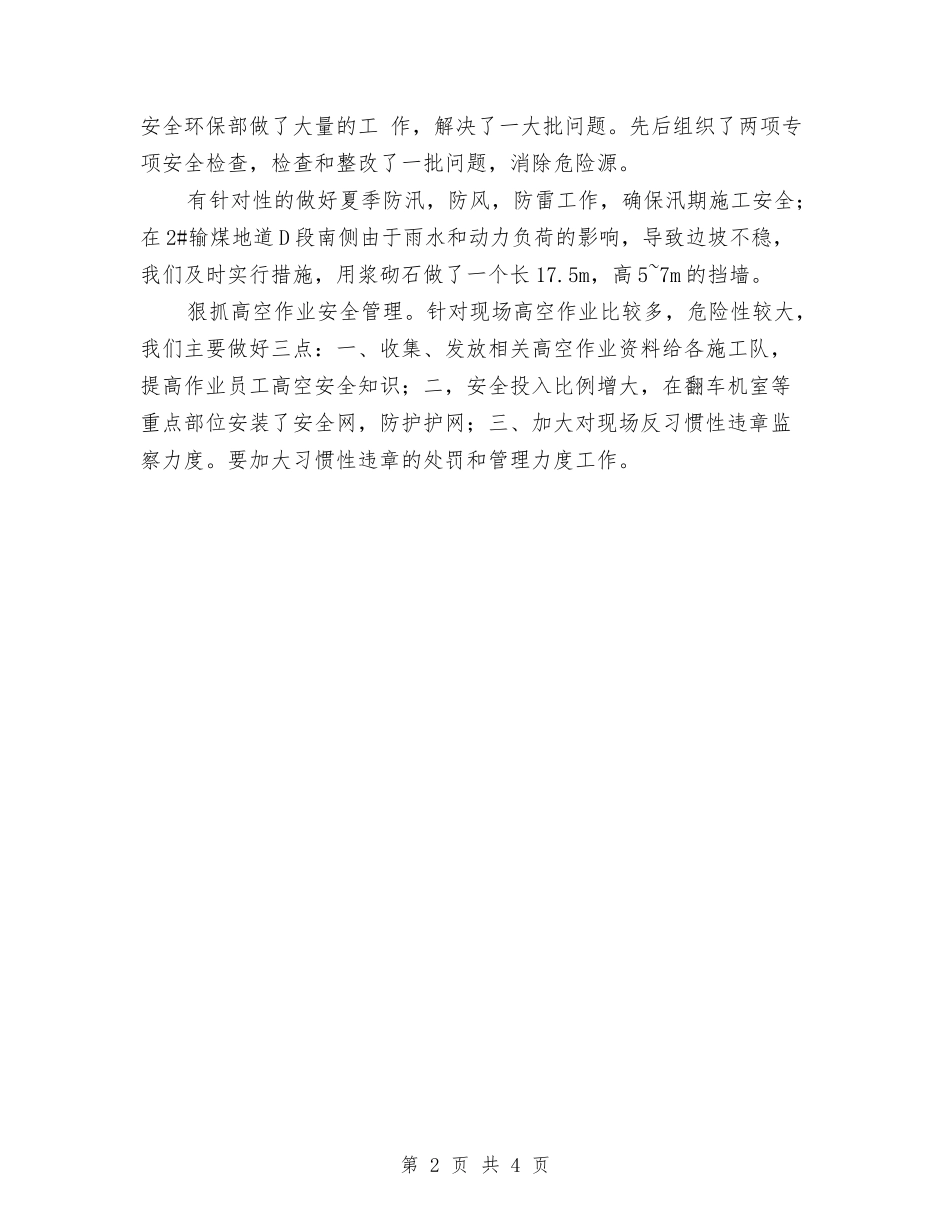 2024年安全生产月活动工作总结与2024年安全生产百日安全活动工作安排汇编_第2页