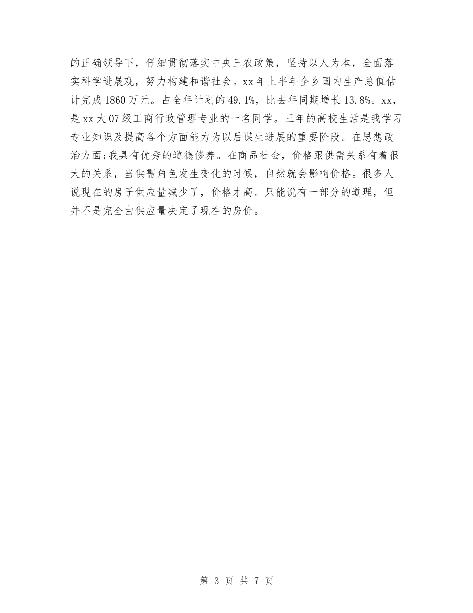 2024上半年助理工程师的个人工作总结与2024上半年单位个人工作总结汇编_第3页