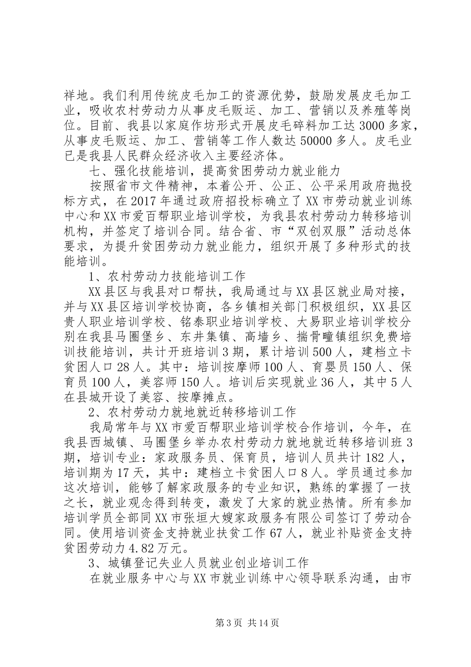 县XX年就业扶贫工作总结_第3页