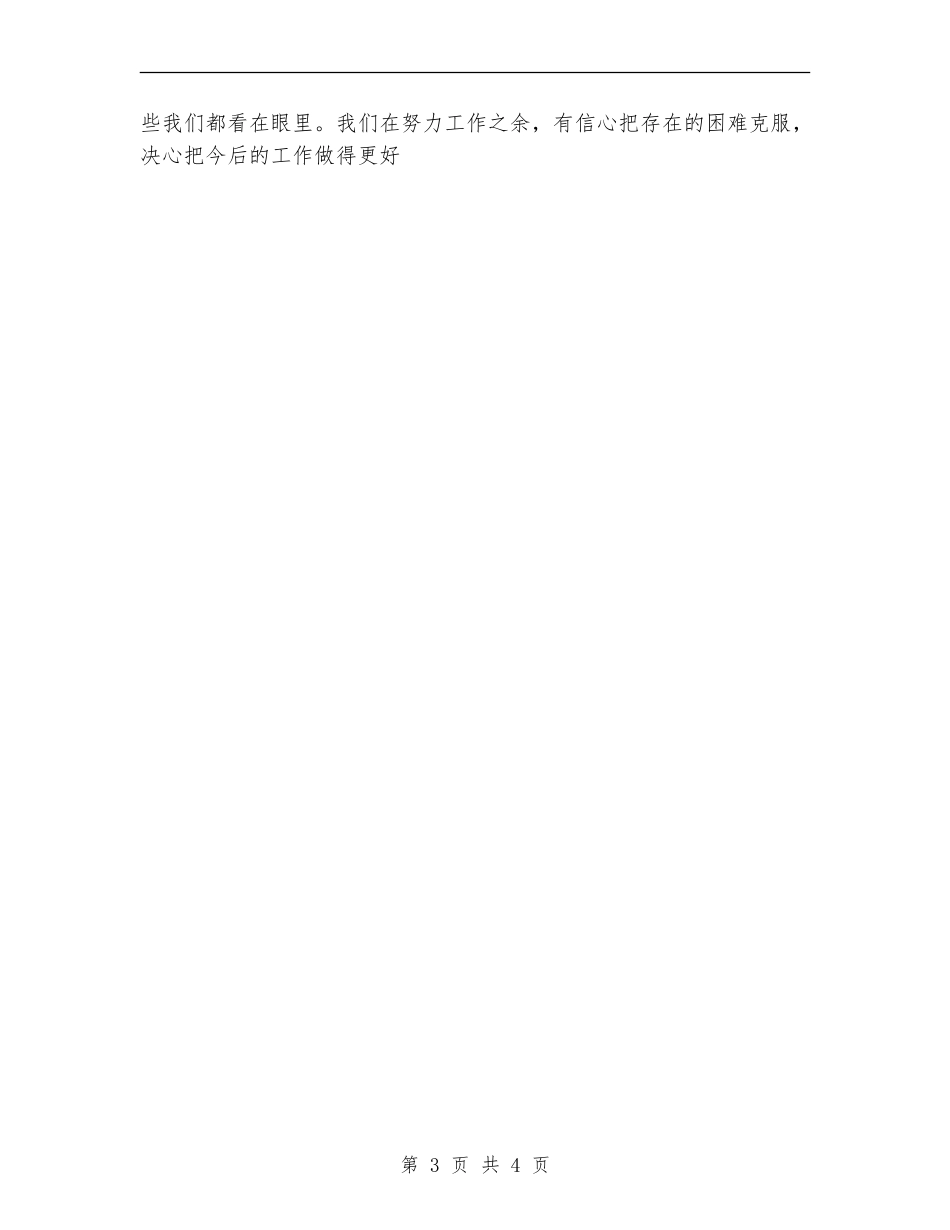 2024年学校团支部工作总结范文_第3页