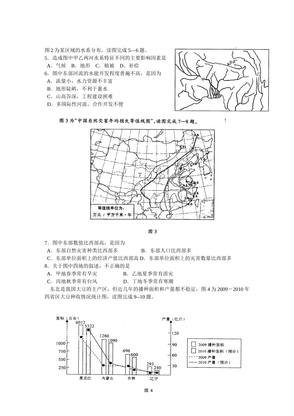 浙江省杭州市XXXX届高三第二次教学质量检测文综_第2页