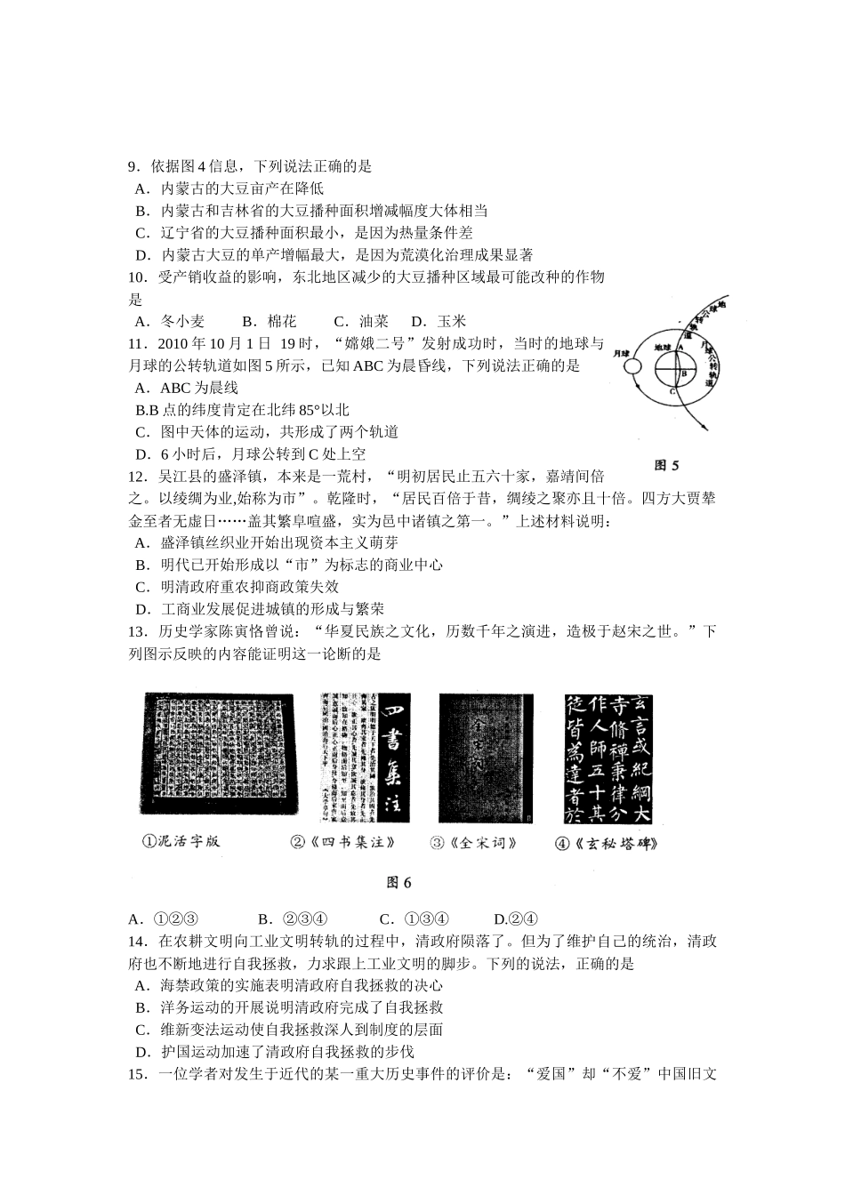 浙江省杭州市XXXX届高三第二次教学质量检测文综_第3页