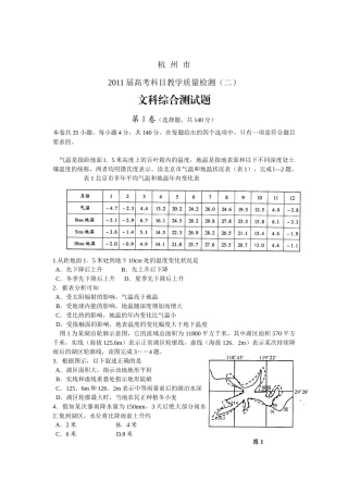 浙江省杭州市XXXX届高三第二次教学质量检测文综
