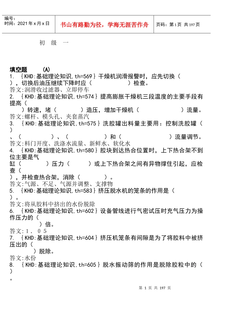 各工种知识问答题--制鞋--橡胶后处知识问答题_第1页