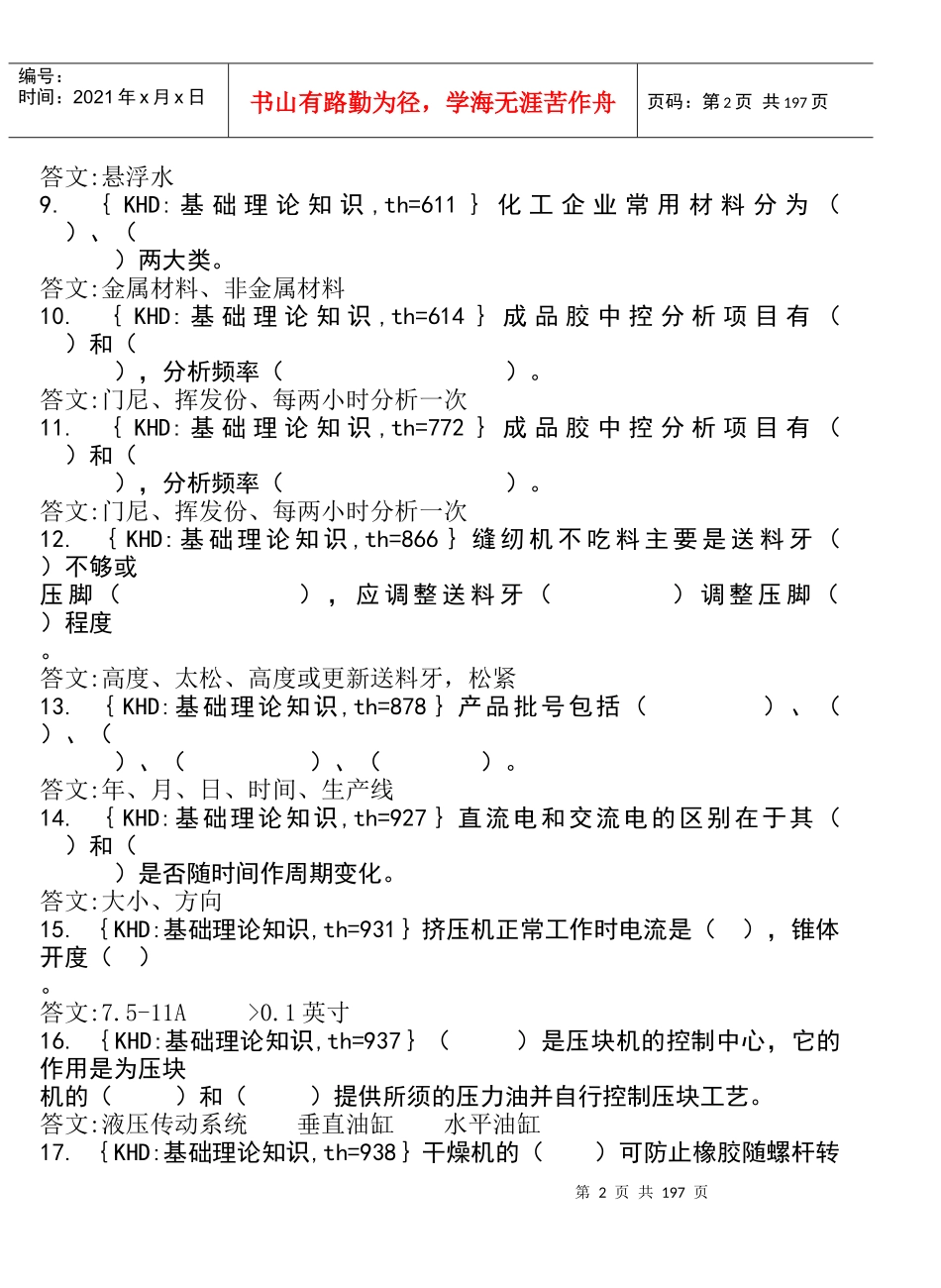 各工种知识问答题--制鞋--橡胶后处知识问答题_第2页