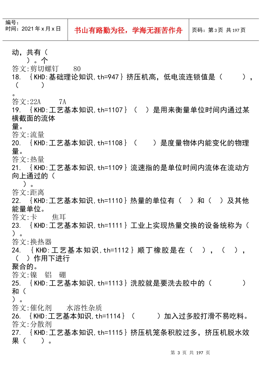 各工种知识问答题--制鞋--橡胶后处知识问答题_第3页