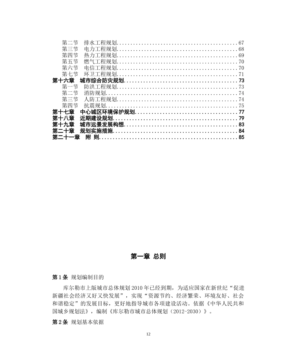 库尔勒市城市总体规划文本_第3页