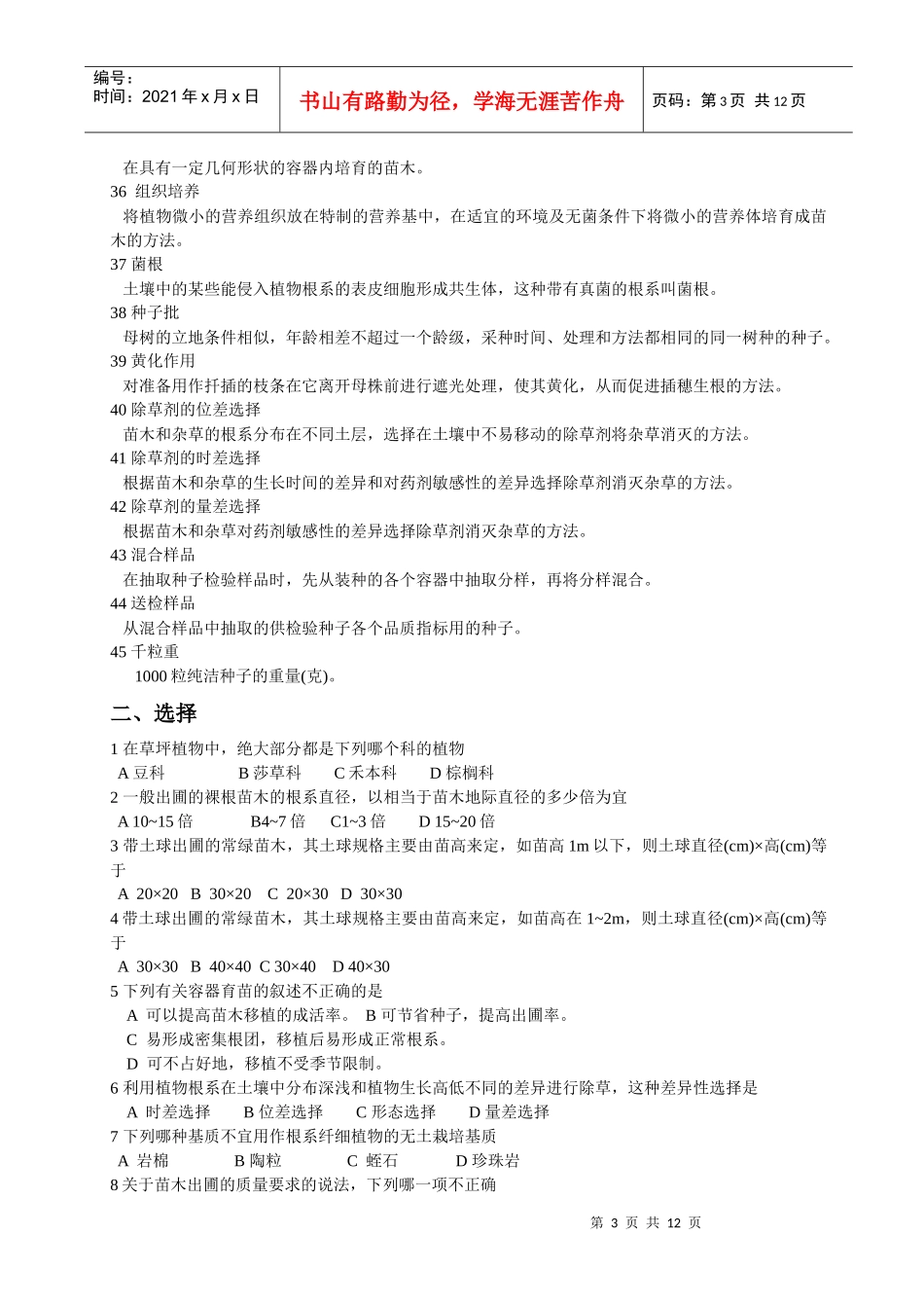 园林苗圃学复习思考题_第3页