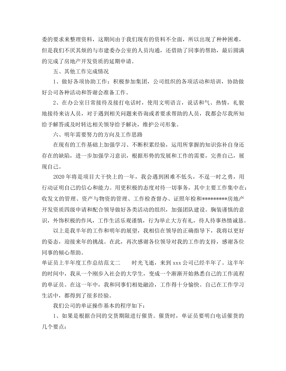 单证员上半年度工作总结报告 _第2页