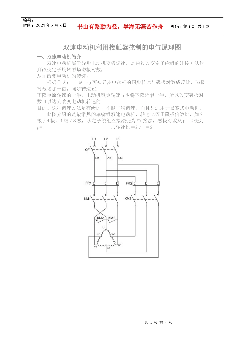 双速电动机利用接触器控制的电气原理图_第1页
