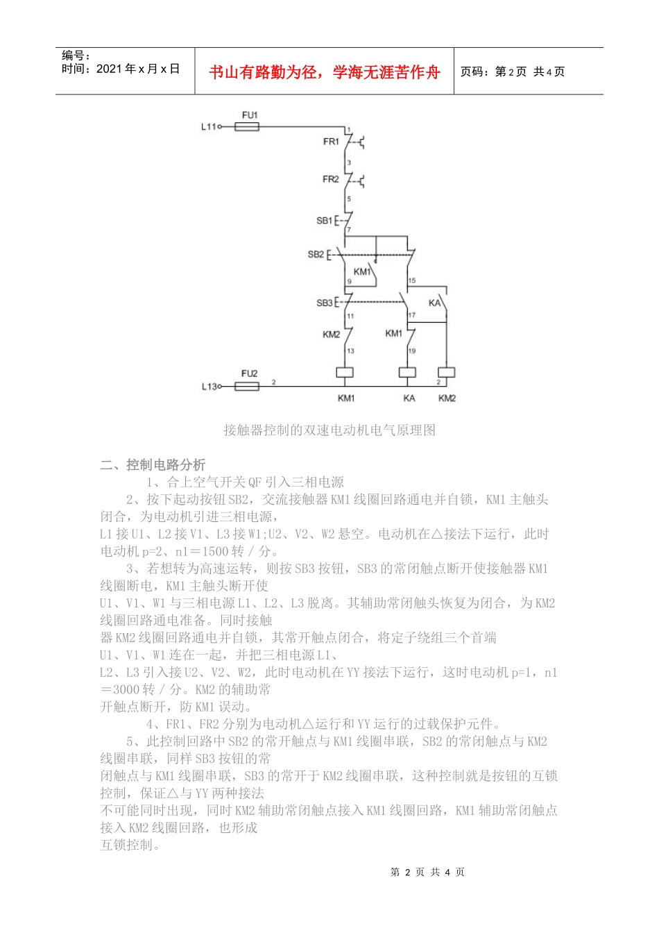 双速电动机利用接触器控制的电气原理图_第2页