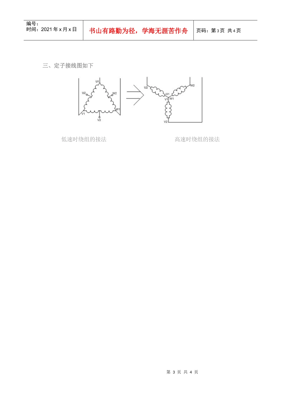 双速电动机利用接触器控制的电气原理图_第3页