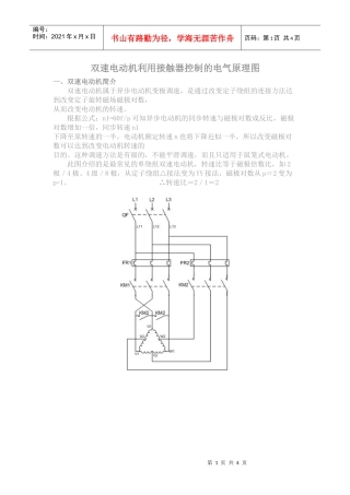 双速电动机利用接触器控制的电气原理图
