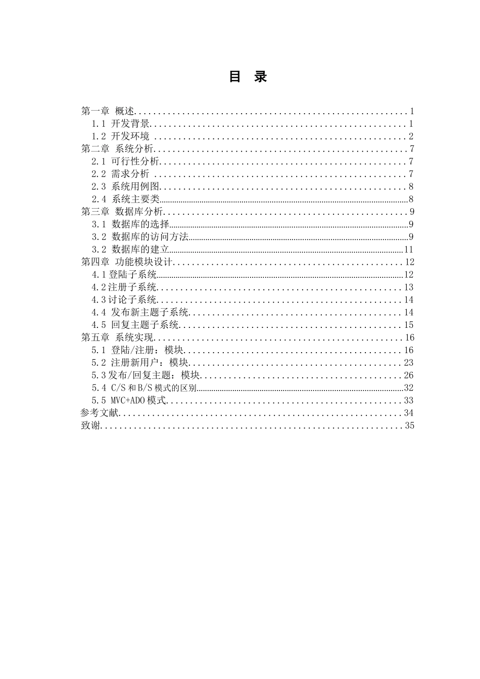 敢于毕业设计范文docdoc - 湖南交通工程职业技术学院_第2页