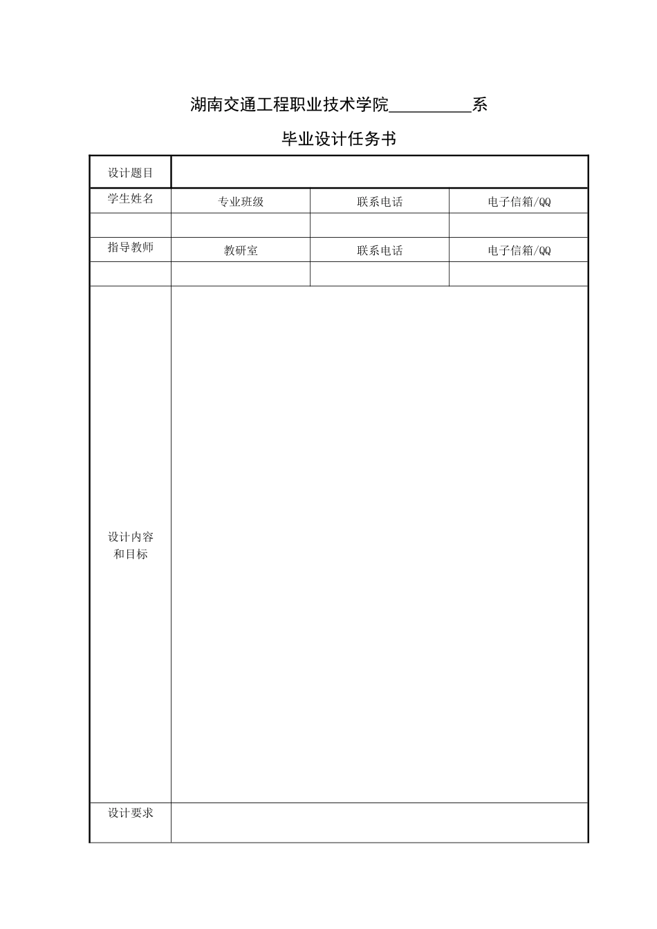 敢于毕业设计范文docdoc - 湖南交通工程职业技术学院_第3页