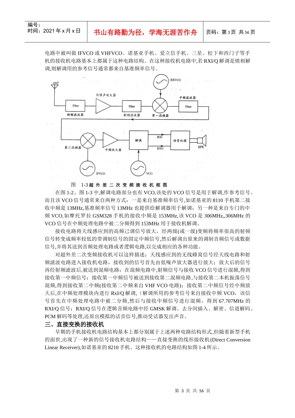 手机电路原理_第3页