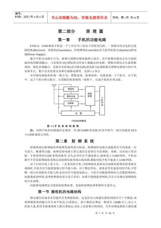 手机电路原理