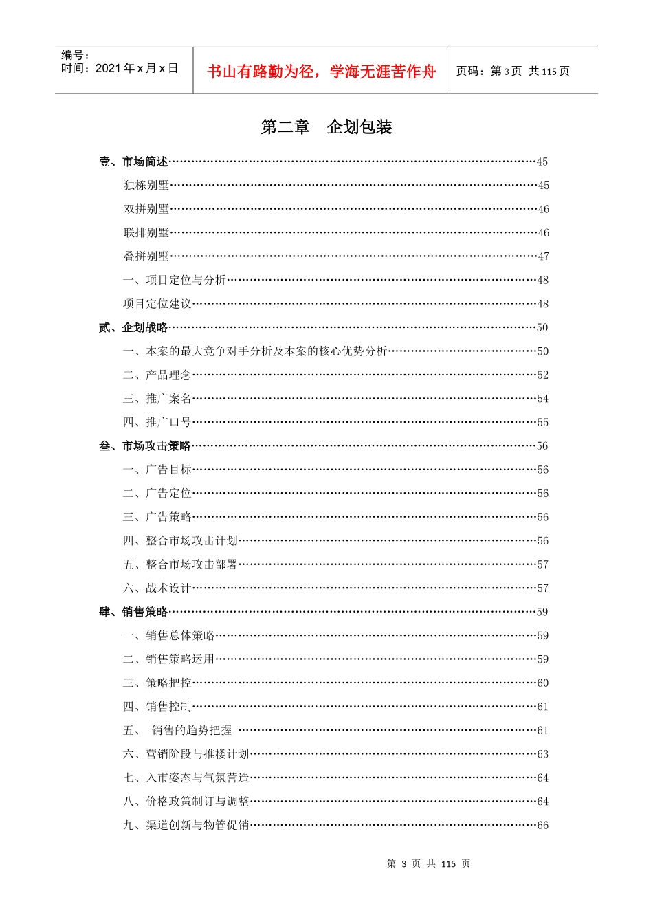 房地产全案策划报告_第3页
