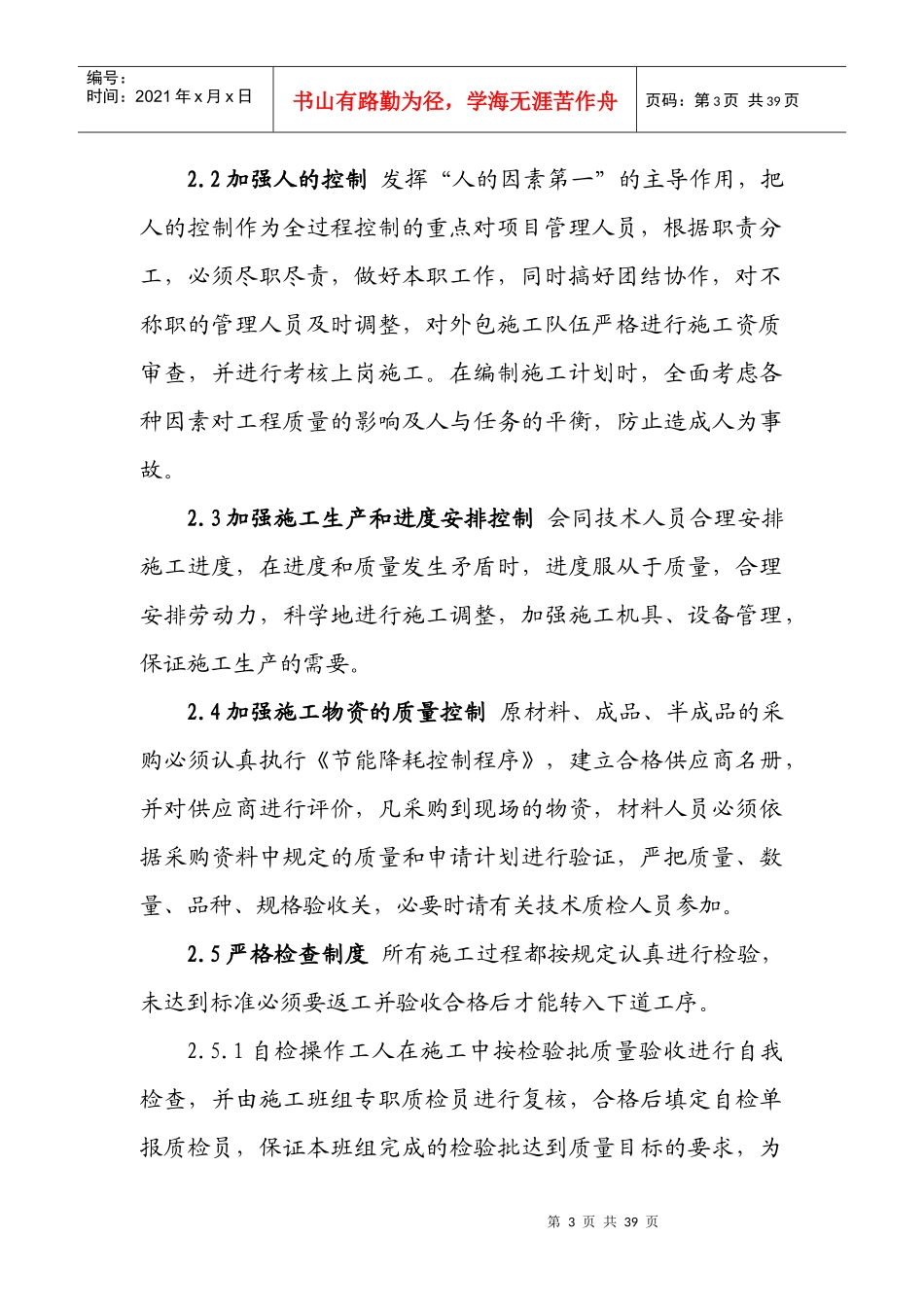 工程创优计划目标及质量保证措施概述_第3页