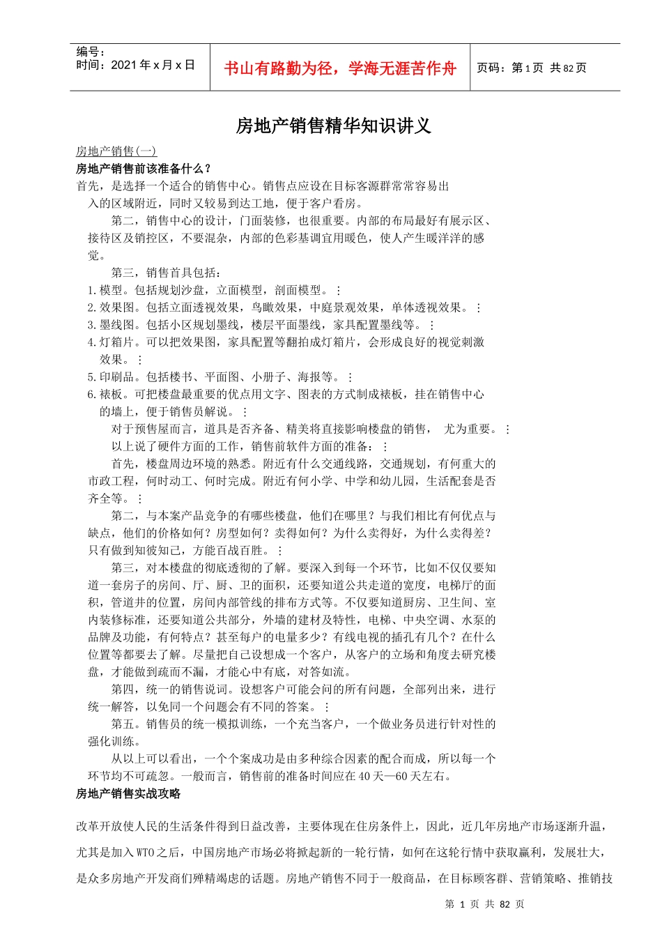 房地产销售精华知识_第1页