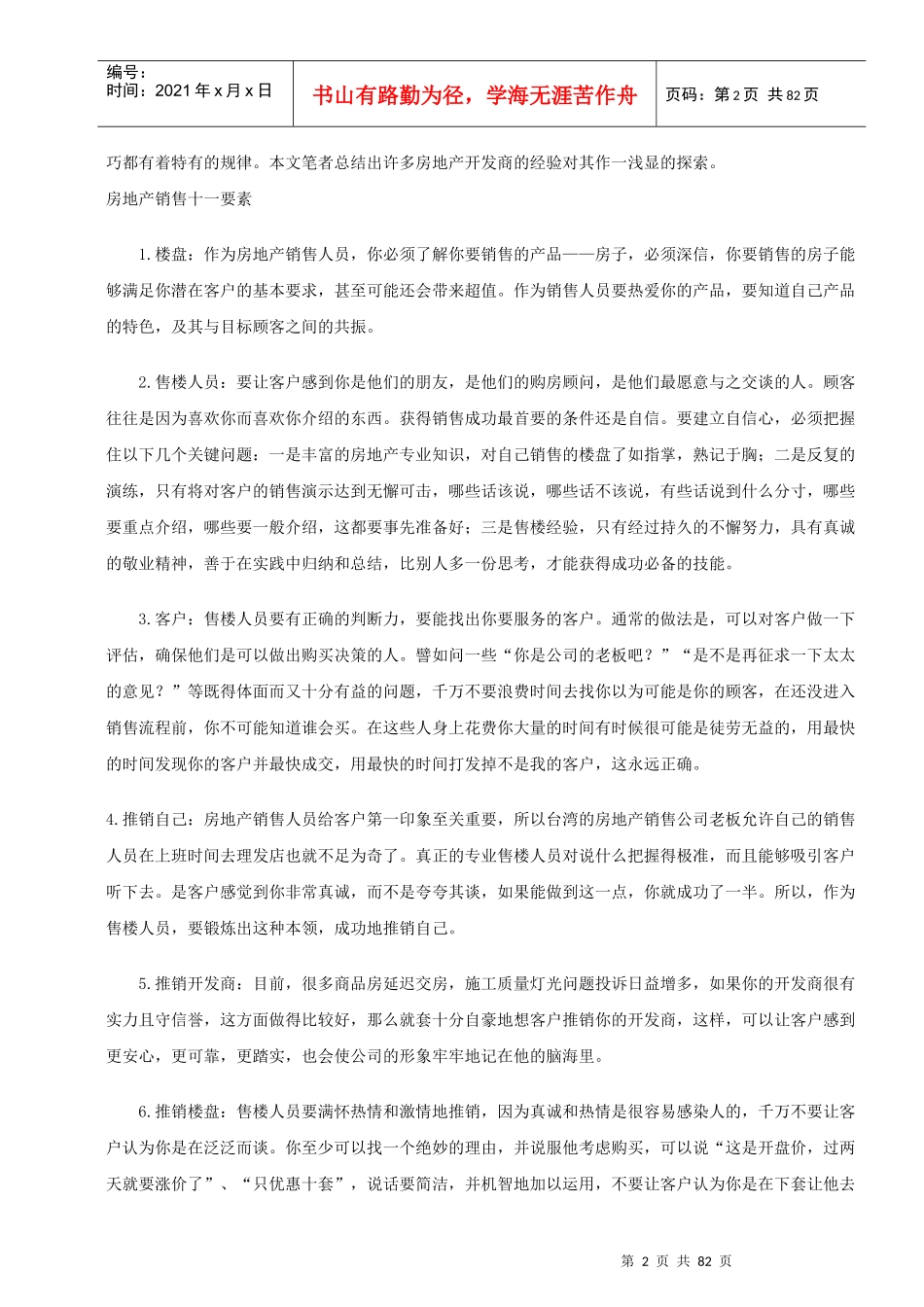 房地产销售精华知识_第2页