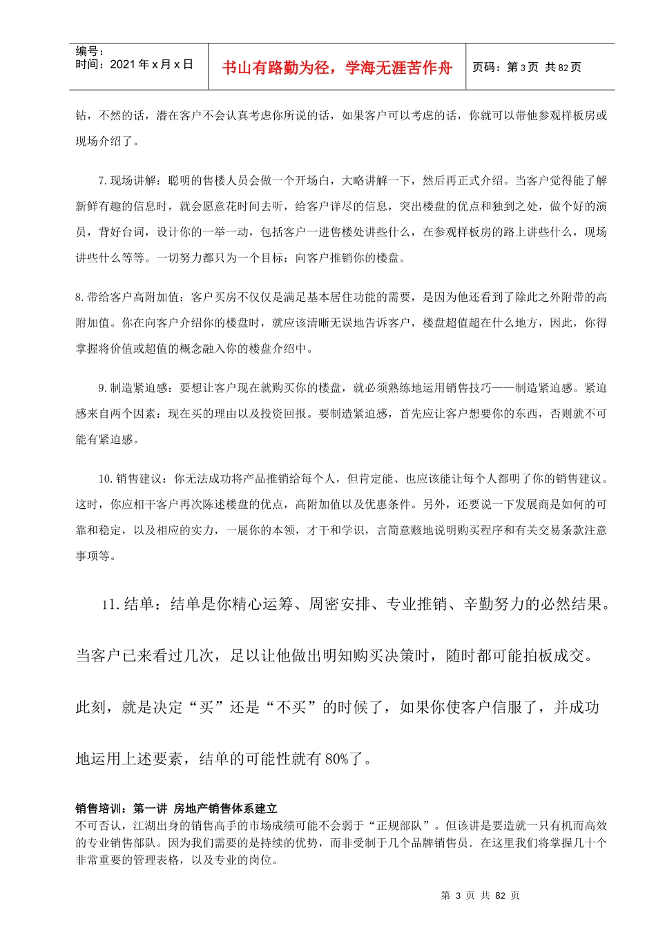 房地产销售精华知识_第3页