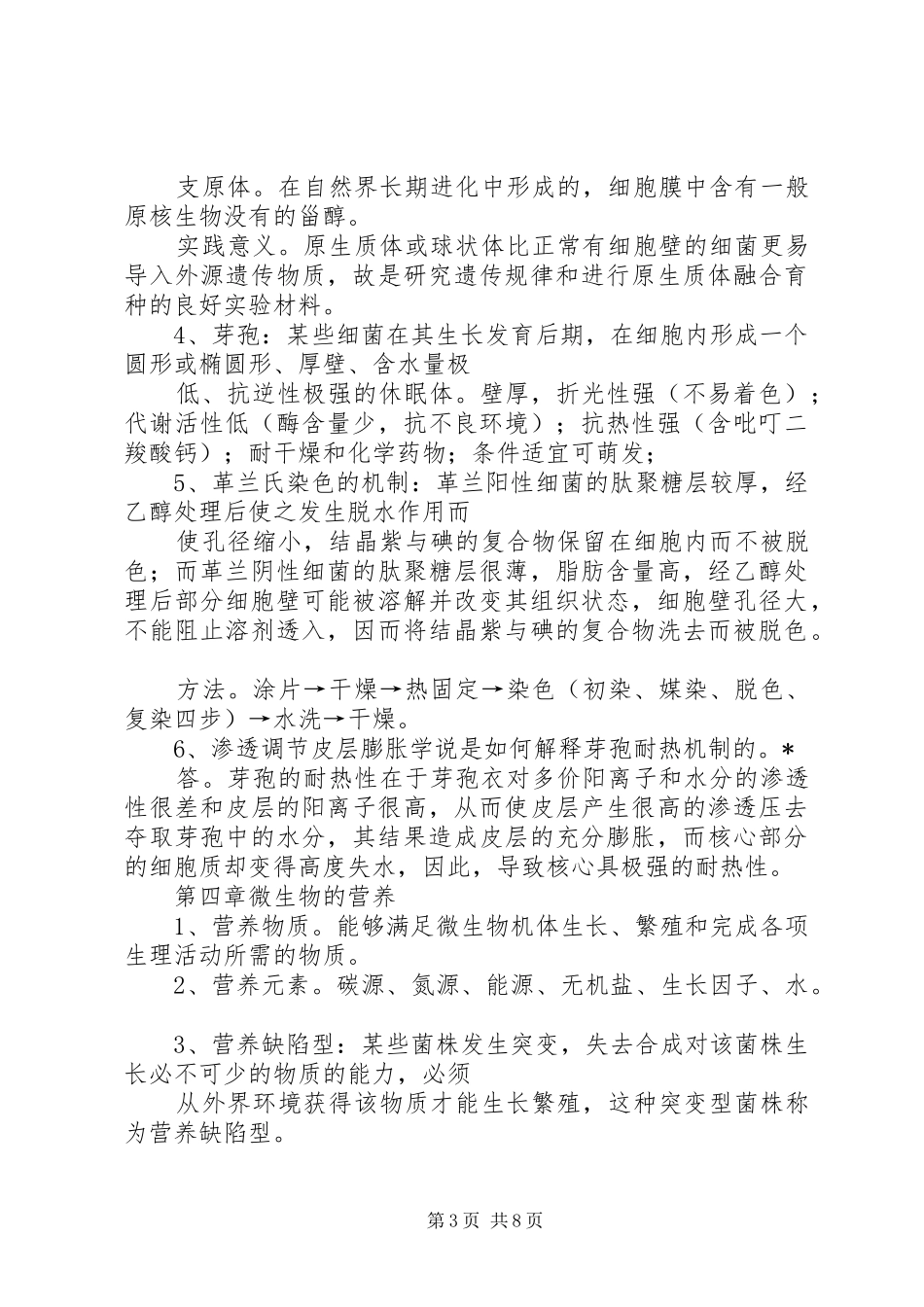 微生物学重点总结_第3页