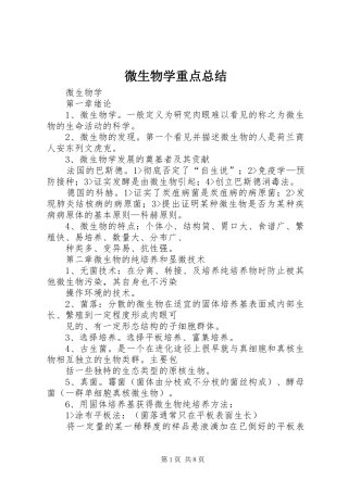 微生物学重点总结