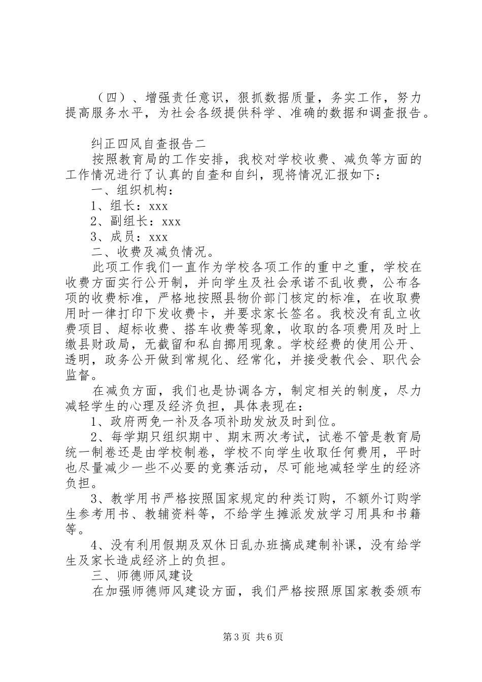 纠正四风自查报告_第3页