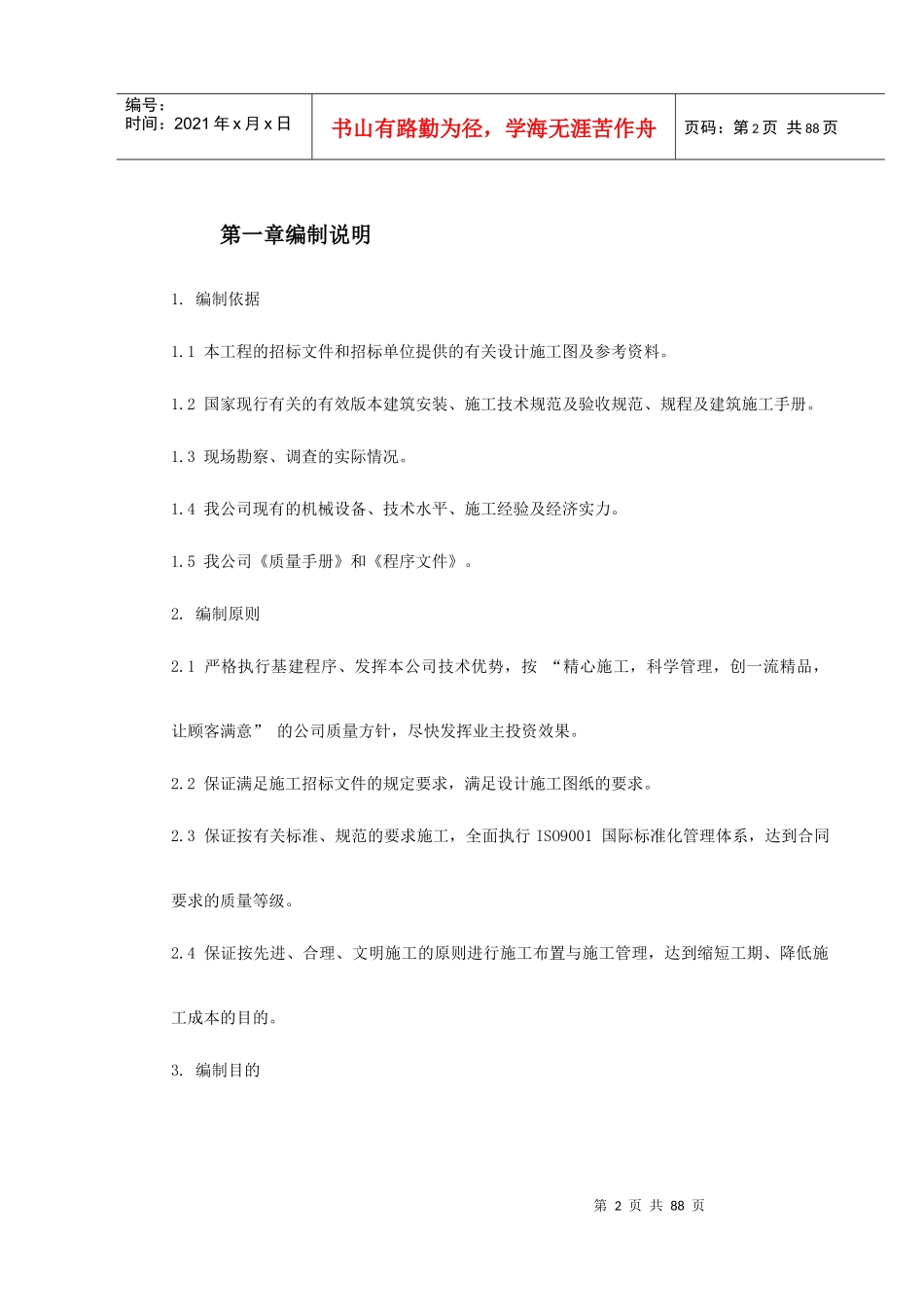 宾馆施工组织设计_第2页