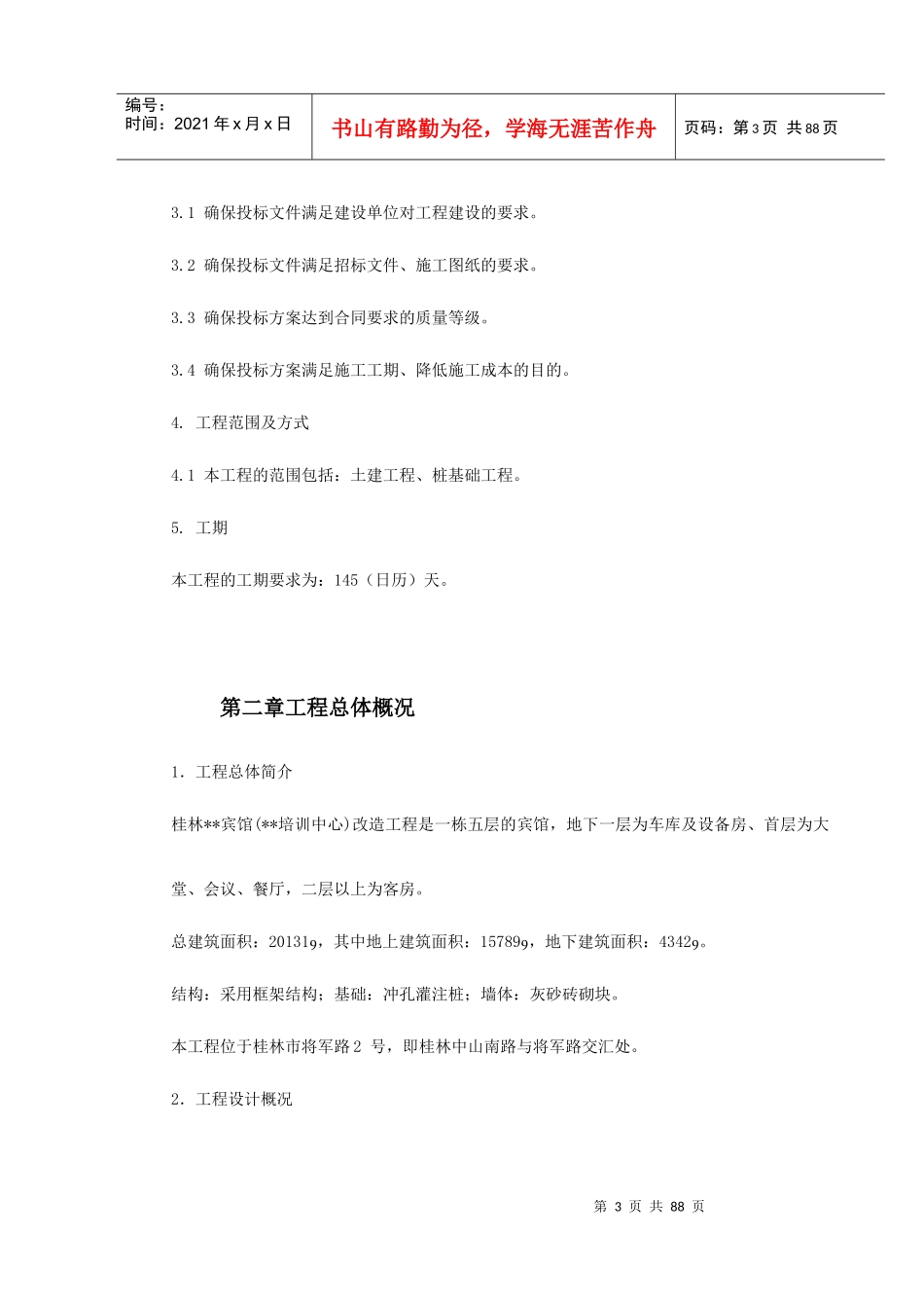 宾馆施工组织设计_第3页