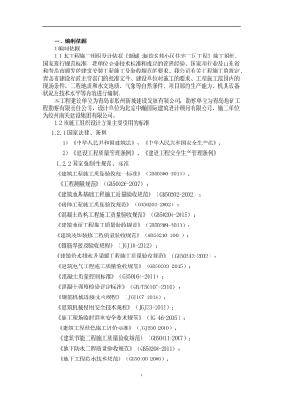 小区住宅二区工程施工组织设计概述