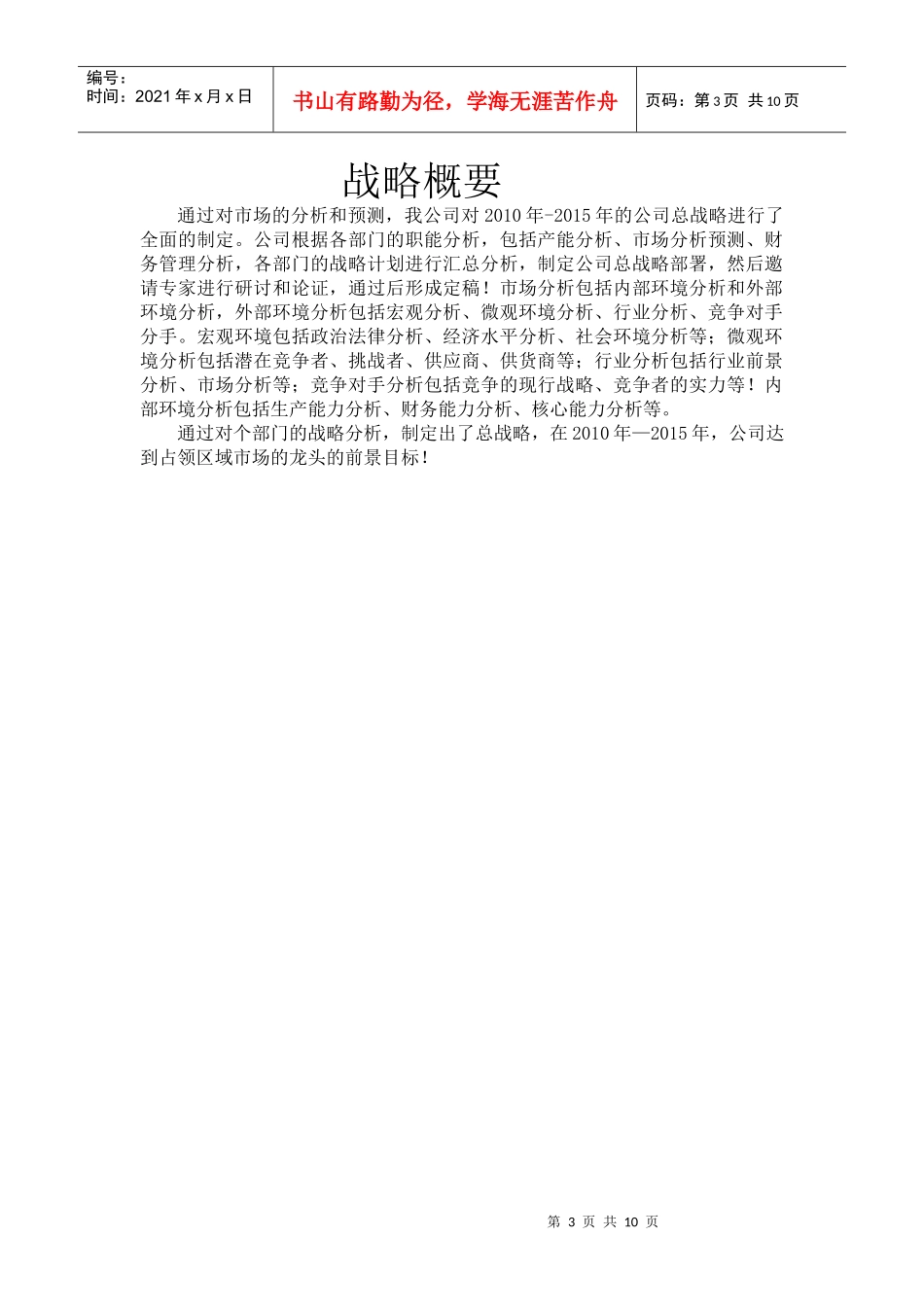 抚顺某煤炭公司战略规划书_第3页